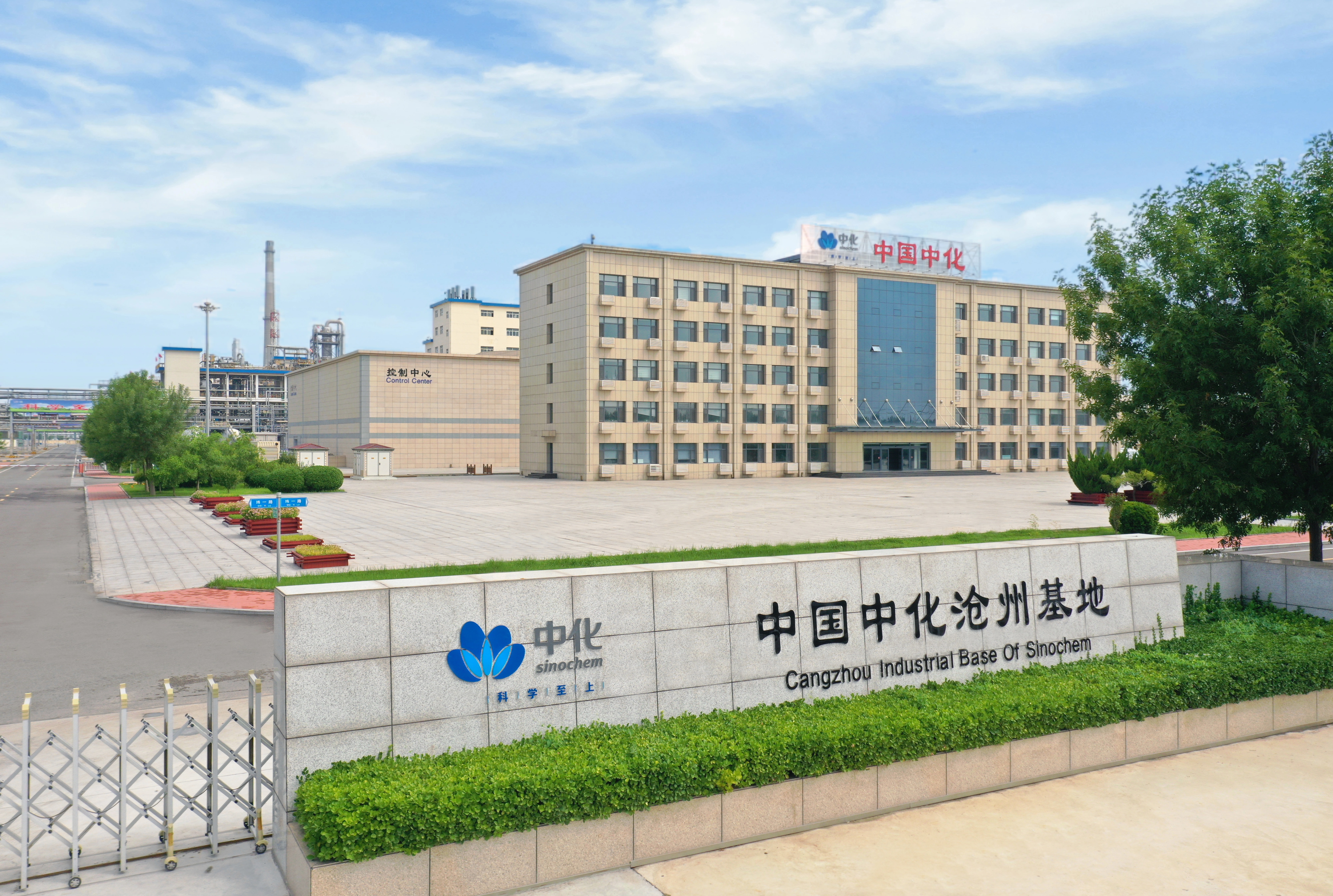 滄州大化股份有限公司聚海分公司